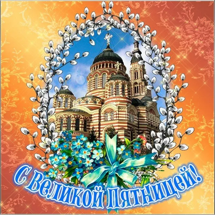 Картинки с Великой (Страстной) пятницей (70 открыток). Красивые картинки с Великой (Страстной) пятницей