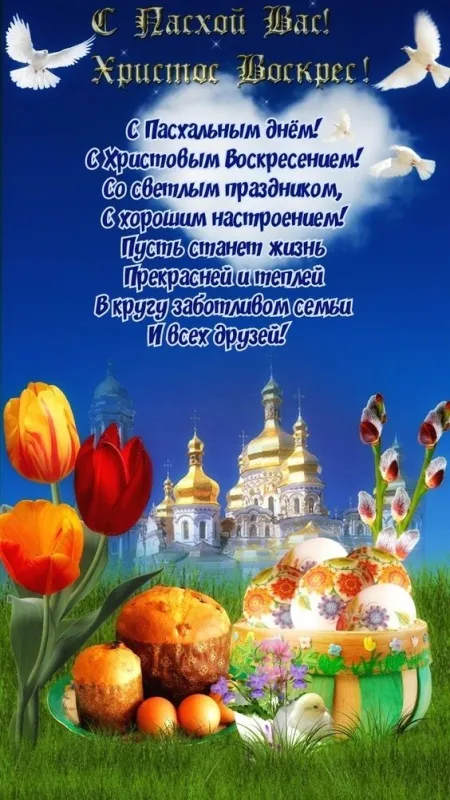 Картинки с Пасхой - Христовым Воскресением (215 открыток). Красивые картинки с Пасхой