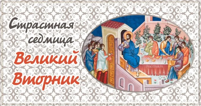 Картинки с Великим вторником (35 открыток)