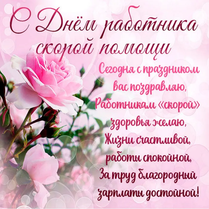 Картинки с Днем работника скорой медицинской помощи (105 открыток). Красивые и прикольные картинки с Днем работника скорой помощи
