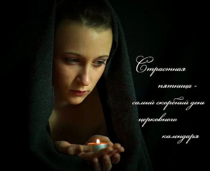 Картинки с Великой (Страстной) пятницей (70 открыток). Красивые картинки с Великой (Страстной) пятницей