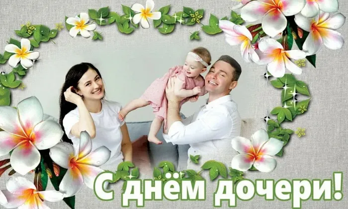 Картинки с Днем дочери (145 открыток). Красивые картинки с Днем дочери