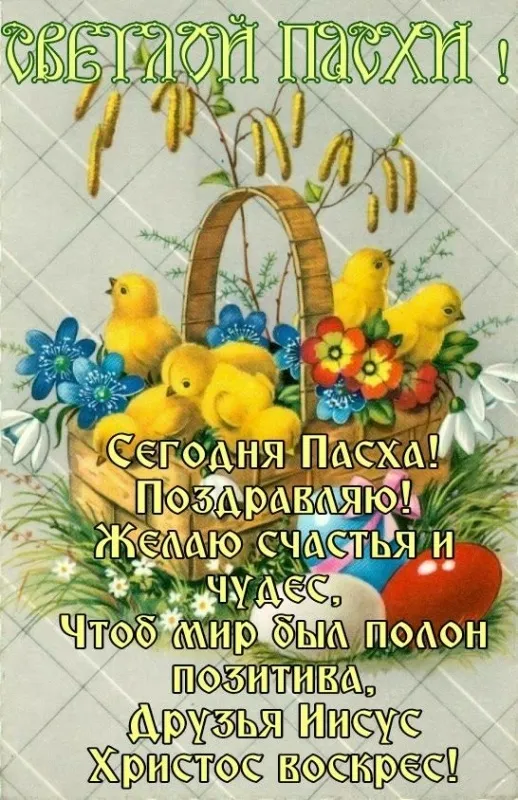 Картинки с Пасхой - Христовым Воскресением (215 открыток). Красивые картинки с Пасхой