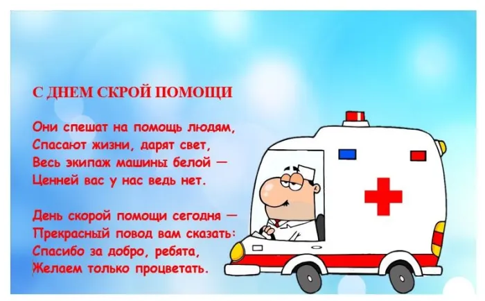 Картинки с Днем работника скорой медицинской помощи (105 открыток). Красивые и прикольные картинки с Днем работника скорой помощи