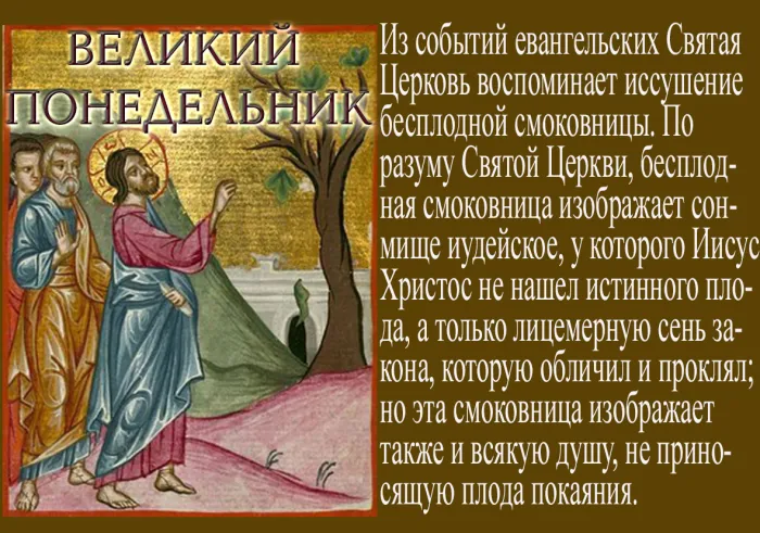 Картинки с Великим понедельником (50 открыток). Красивые картинки с Великим понедельником