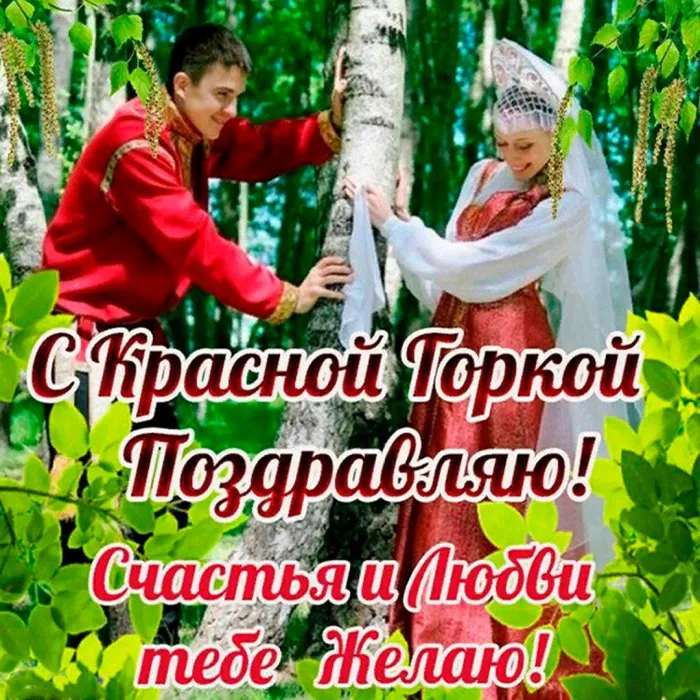 Картинки с Красной горкой (170 открыток). Красивые картинки с Красной горкой