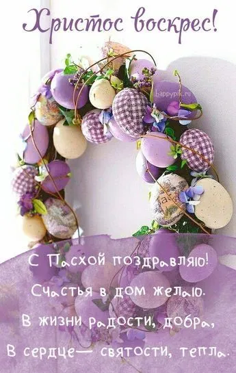 Картинки с Пасхой - Христовым Воскресением (215 открыток). Картинки с надписью Христос Воскрес