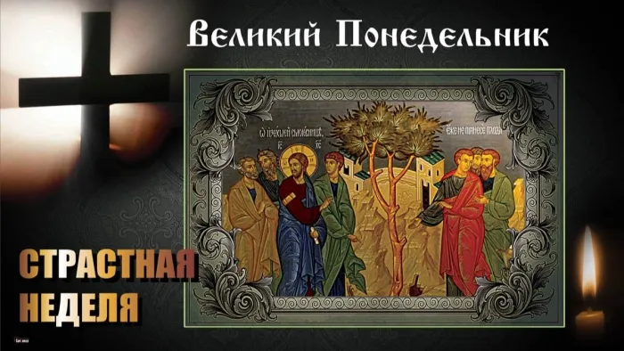 Картинки с Великим понедельником (50 открыток). Красивые картинки с Великим понедельником
