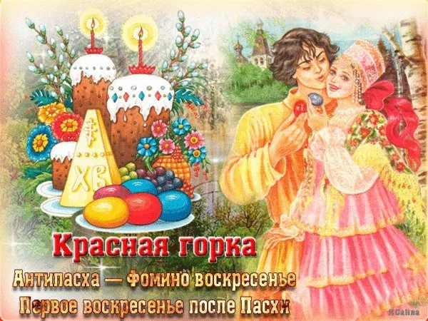 Картинки с Красной горкой (170 открыток). Красивые картинки с Красной горкой