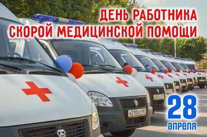Картинки с Днем работника скорой медицинской помощи (105 открыток). Красивые и прикольные картинки с Днем работника скорой помощи