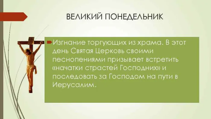 Картинки с Великим понедельником (50 открыток). Красивые картинки с Великим понедельником
