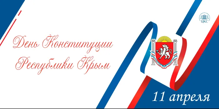 Картинки с Днем Конституции Республики Крым (15 открыток). Красивые картинки с Днем Конституции Республики Крым