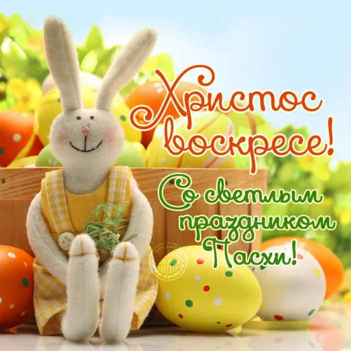 Картинки с Пасхой - Христовым Воскресением (215 открыток). Картинки с надписью Христос Воскрес