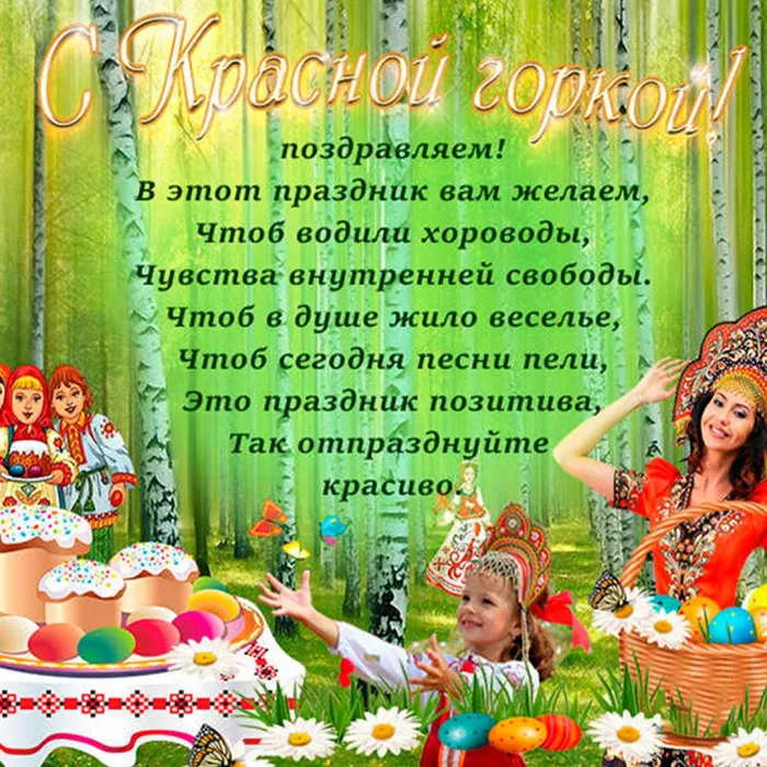 Картинки с Красной горкой (170 открыток). Красивые картинки с Красной горкой