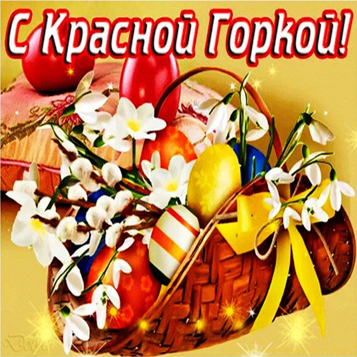 Картинки с Красной горкой (170 открыток). Красивые картинки с Красной горкой