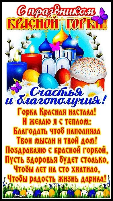 Картинки с Красной горкой (170 открыток). Красивые картинки с Красной горкой