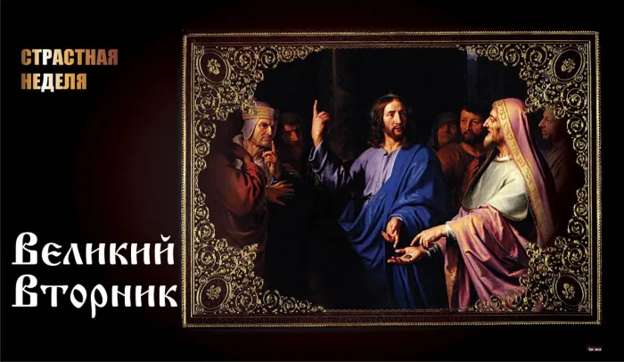 Картинки с Великим вторником (35 открыток). Красивые картинки с Великим вторником