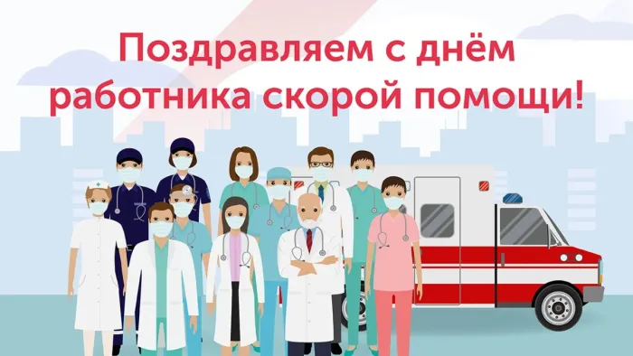 Картинки с Днем работника скорой медицинской помощи (105 открыток). Красивые и прикольные картинки с Днем работника скорой помощи