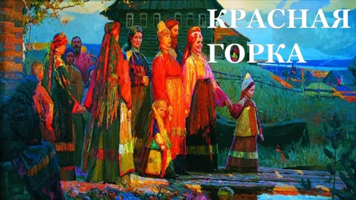 Картинки с Красной горкой (170 открыток). Красивые картинки с Красной горкой