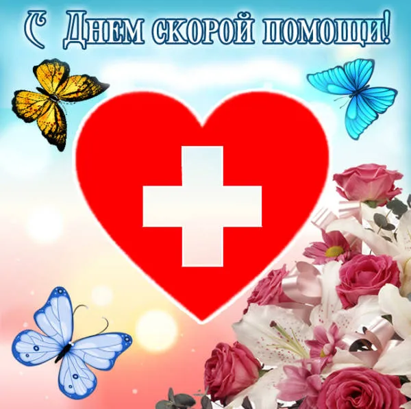 Картинки с Днем работника скорой медицинской помощи (105 открыток). Красивые и прикольные картинки с Днем работника скорой помощи