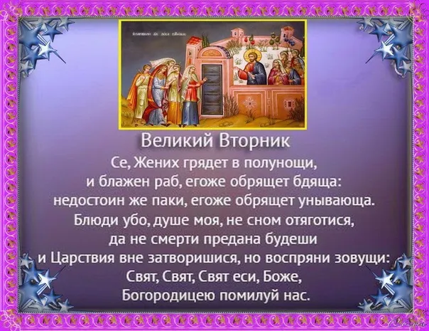 Картинки с Великим вторником (35 открыток). Красивые картинки с Великим вторником