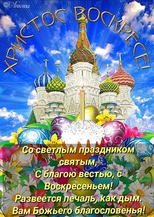Картинки с Пасхой - Христовым Воскресением (215 открыток). Картинки с надписью Христос Воскрес
