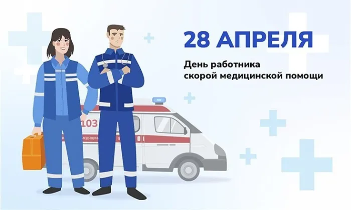 Картинки с Днем работника скорой медицинской помощи (105 открыток). Красивые и прикольные картинки с Днем работника скорой помощи