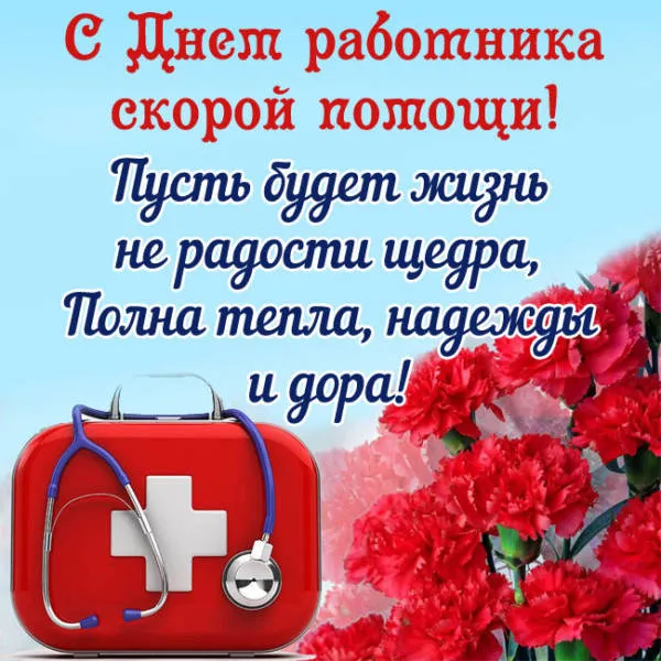 Картинки с Днем работника скорой медицинской помощи (105 открыток). Красивые и прикольные картинки с Днем работника скорой помощи