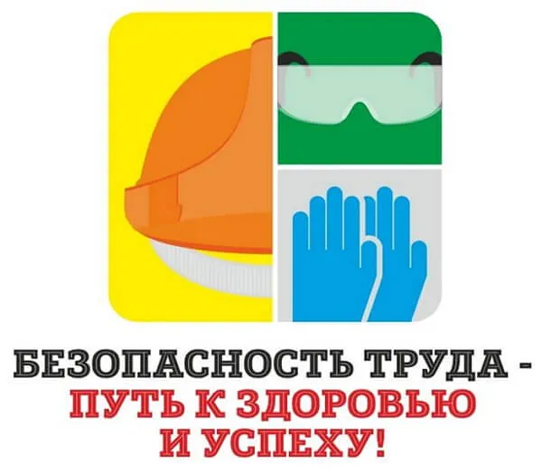 Картинки со Всемирным днем охраны труда (60 открыток). Красивые картинки с Днем охраны труда