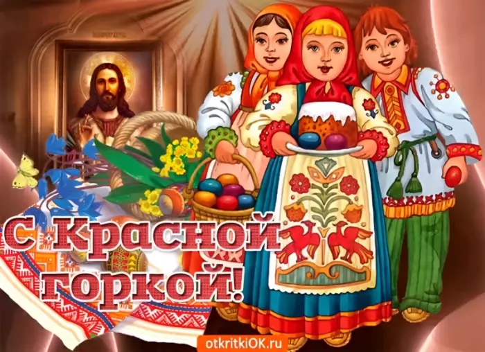 Картинки с Красной горкой (170 открыток). Красивые картинки с Красной горкой