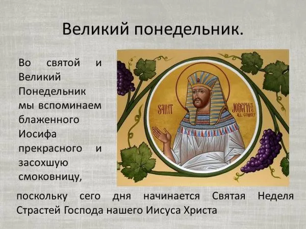 Картинки с Великим понедельником (50 открыток). Красивые картинки с Великим понедельником