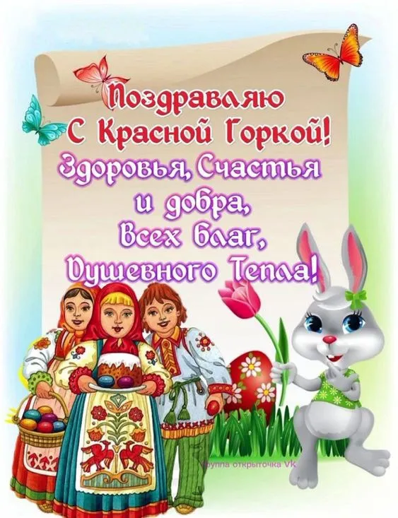 Картинки с Красной горкой (170 открыток). Красивые картинки с Красной горкой