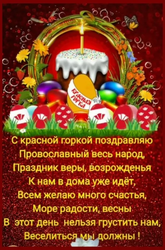 Картинки с Красной горкой (170 открыток). Красивые картинки с Красной горкой