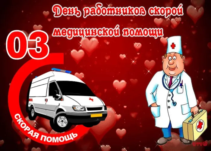 Картинки с Днем работника скорой медицинской помощи (105 открыток). Красивые и прикольные картинки с Днем работника скорой помощи