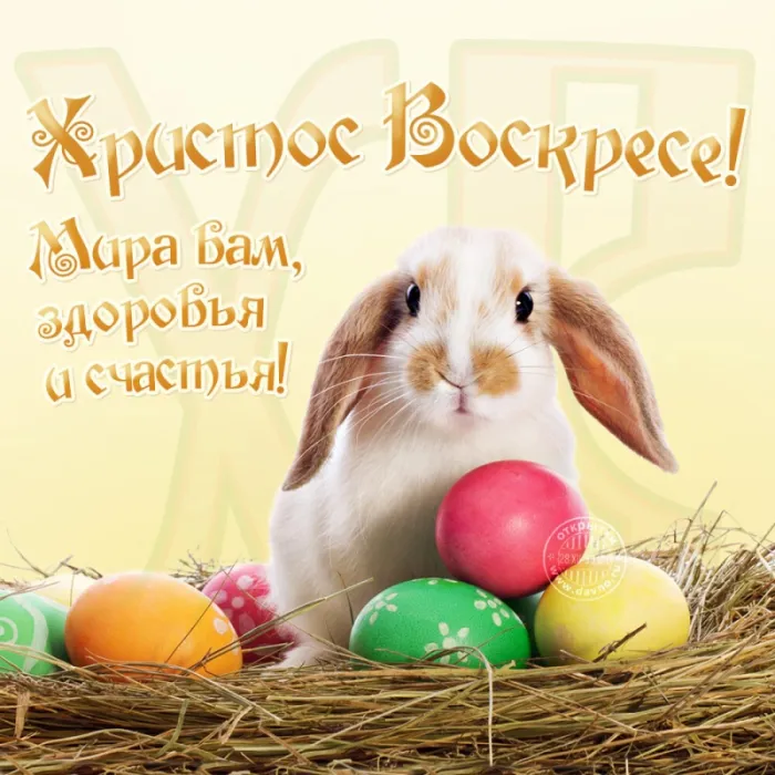 Картинки с Пасхой - Христовым Воскресением (215 открыток). Картинки с надписью Христос Воскрес