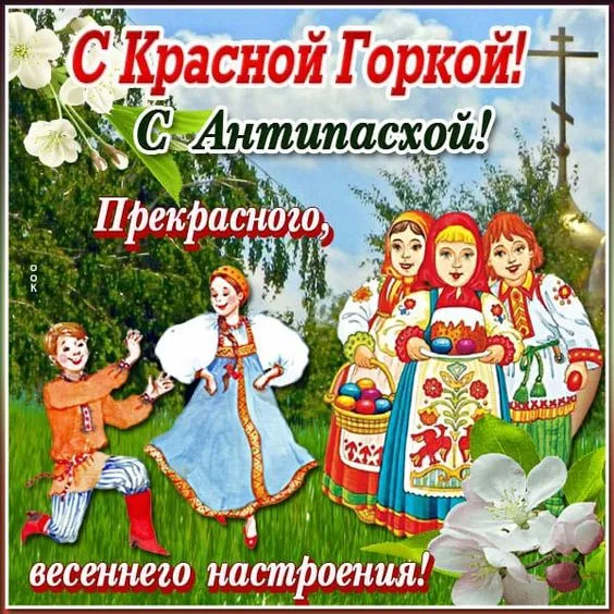 Картинки с Красной горкой (170 открыток). Красивые картинки с Красной горкой