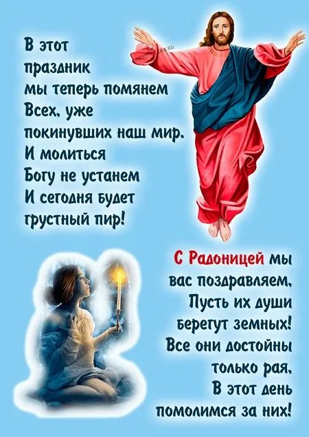 Картинки с Радоницей (125 открыток). Радоница: картинки с надписями