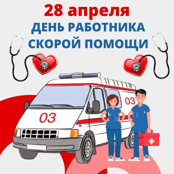 Картинки с Днем работника скорой медицинской помощи (105 открыток). Красивые и прикольные картинки с Днем работника скорой помощи