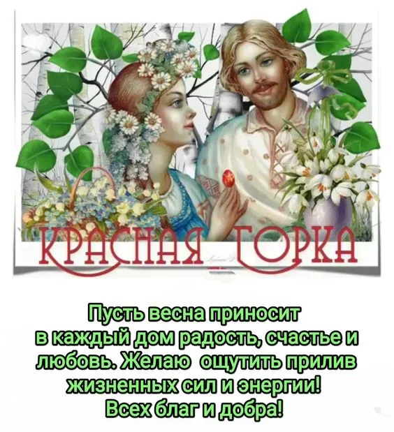Картинки с Красной горкой (170 открыток). Красивые картинки с Красной горкой