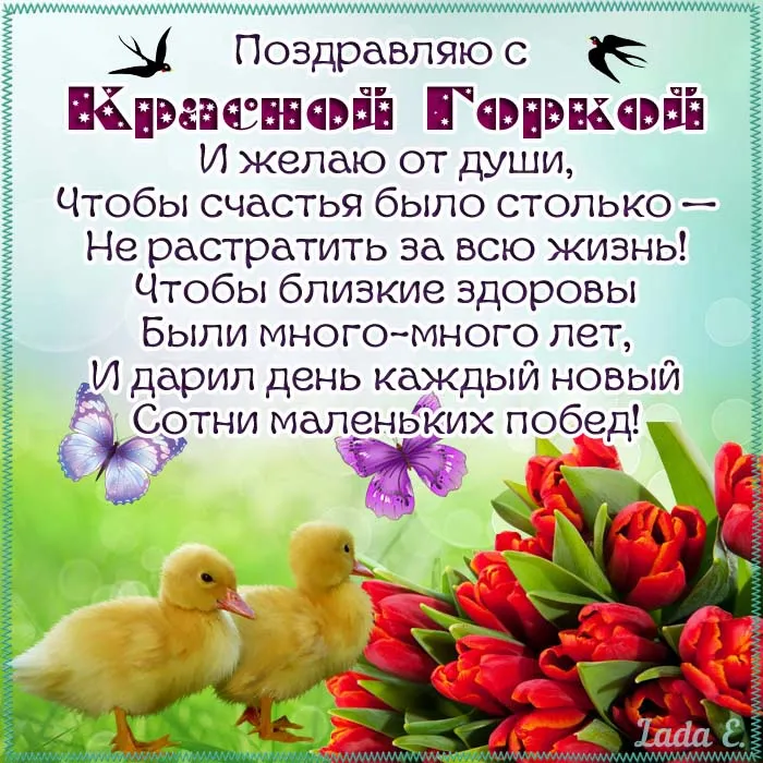 Картинки с Красной горкой (170 открыток). Красивые картинки с Красной горкой