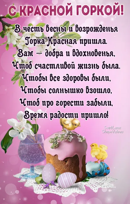 Картинки с Красной горкой (170 открыток). Красивые картинки с Красной горкой