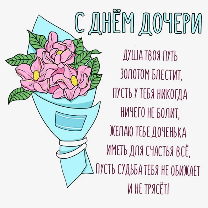 Картинки с Днем дочери (145 открыток). Красивые картинки с Днем дочери