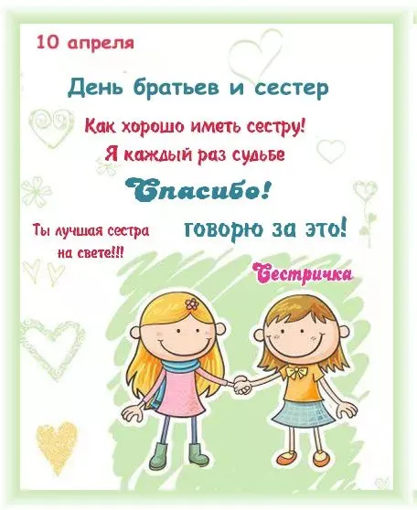 Картинки с Днем братьев и сестер (115 открыток). Красивые картинки с Днем братьев и сестер