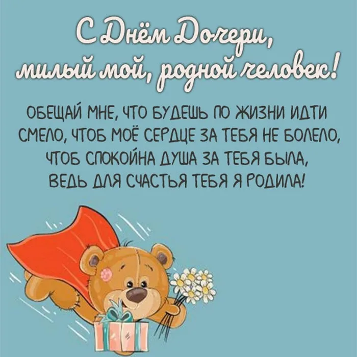 Картинки с Днем дочери (145 открыток). Красивые картинки с Днем дочери