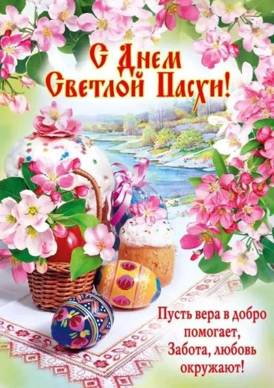 Картинки с Пасхой - Христовым Воскресением (215 открыток). Красивые картинки с Пасхой