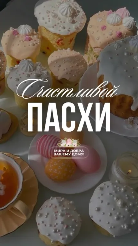 Картинки с Пасхой - Христовым Воскресением (215 открыток). Красивые картинки с Пасхой