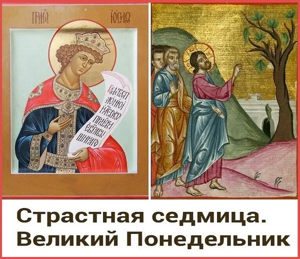 Картинки с Великим понедельником (50 открыток). Красивые картинки с Великим понедельником