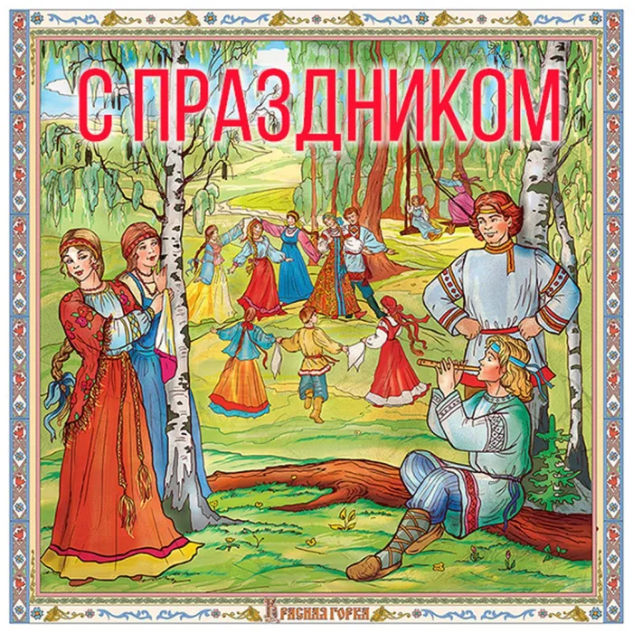 Картинки с Красной горкой (170 открыток). Красивые картинки с Красной горкой