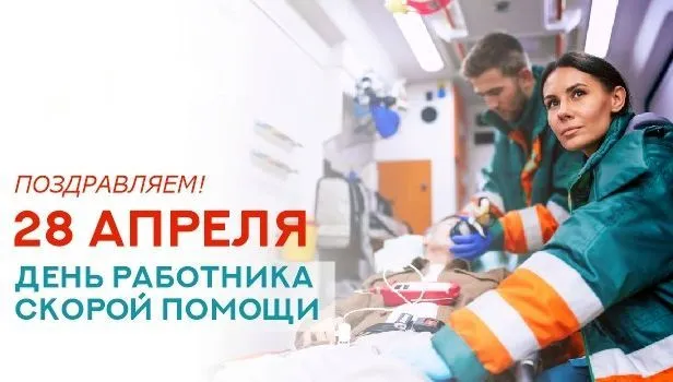 Картинки с Днем работника скорой медицинской помощи (105 открыток). Красивые и прикольные картинки с Днем работника скорой помощи