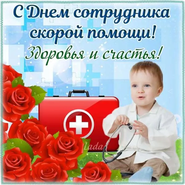 Картинки с Днем работника скорой медицинской помощи (105 открыток). Красивые и прикольные картинки с Днем работника скорой помощи